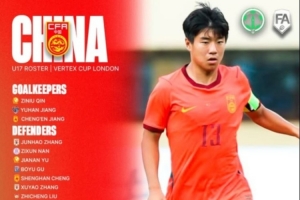 U17热身赛风云突变：关键球员缺席，争议判罚引热议